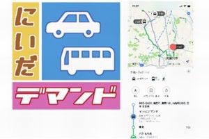 CTC×福島県須賀川市、予約制乗合タクシーと経路検索システムでMaaSの実証実験
