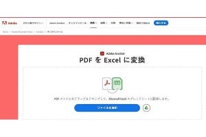 PDFファイルをExcelファイルに変換する方法