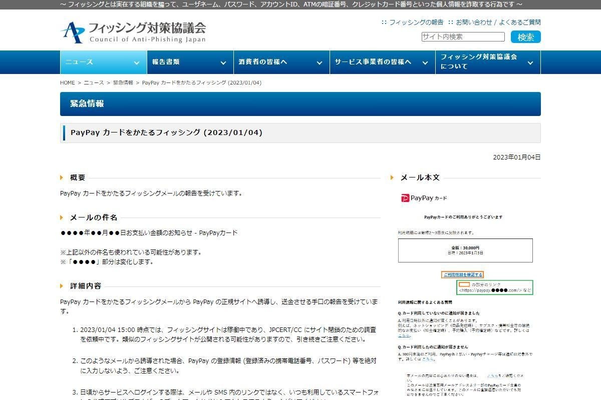 PayPayカードを偽るフィッシング確認、注意を：マピオンニュース