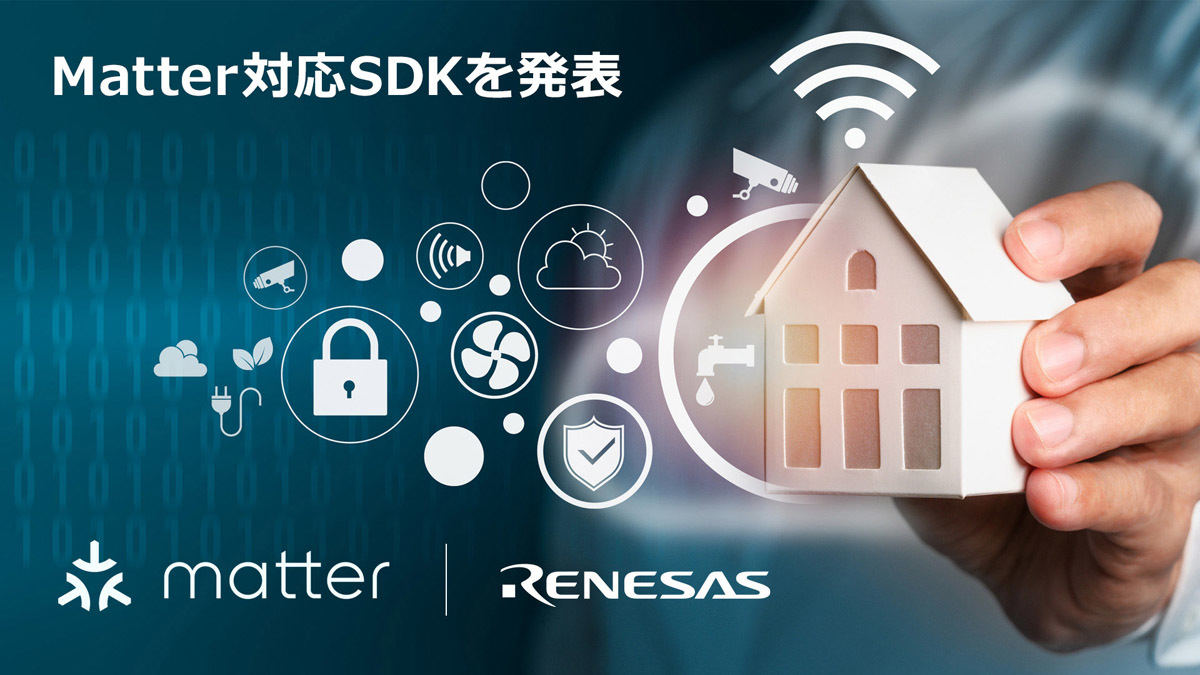 Matter対応SDK