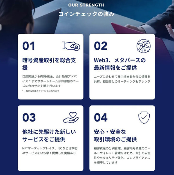 「Coincheck for Business」の特徴