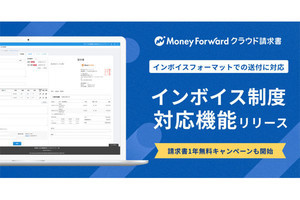 マネーフォワード、インボイス制度に対応した請求書発行・送付が可能な機能