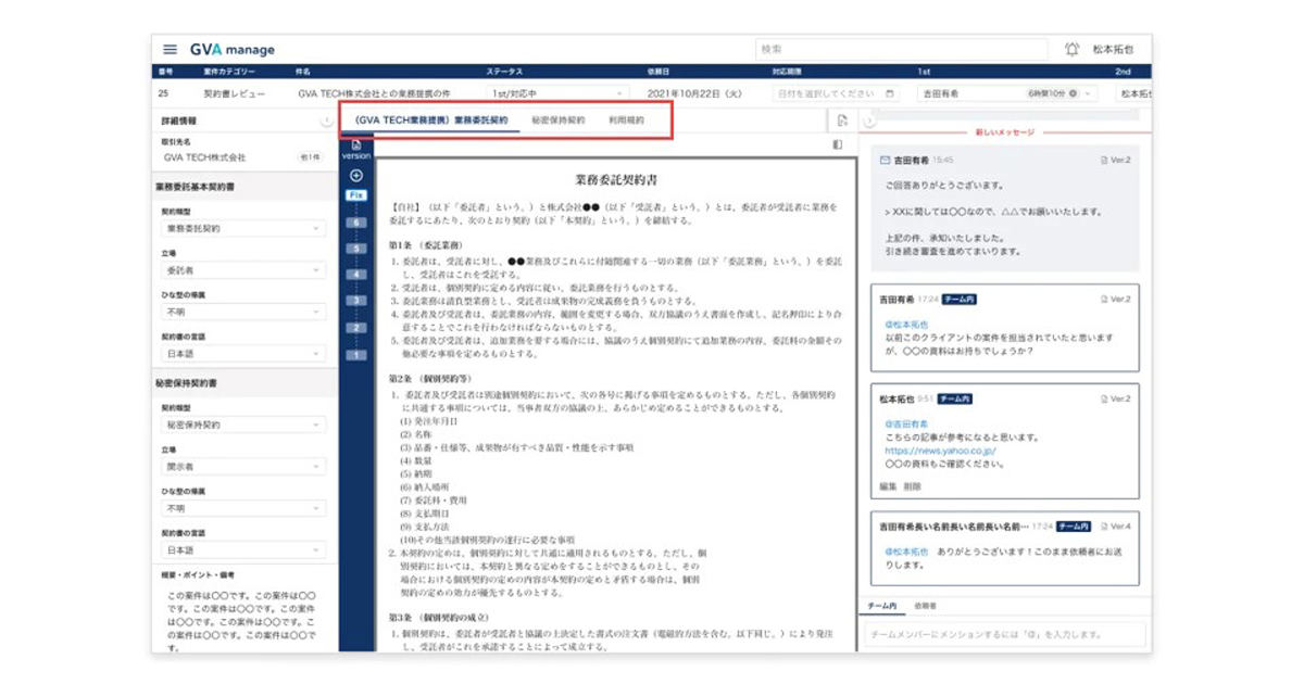 複数ファイルを1つの案件として管理可能だ