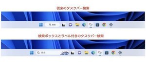 Microsoft、Windows 11のタスクバー検索に新しいオプションの追加を計画か