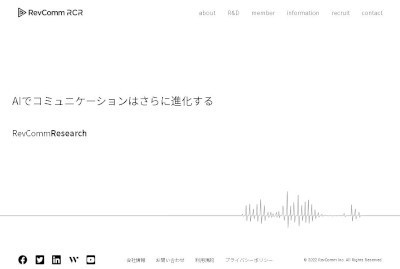 「RevComm Research」(公式Webサイト)