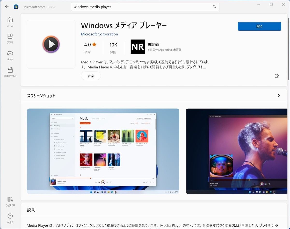 Windows 11向けに開発された新しいWindows メディア プレイヤー