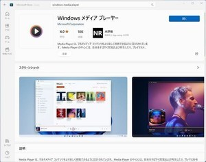 Microsoft、Windows 10へのWindows メディア プレイヤーの展開を進める