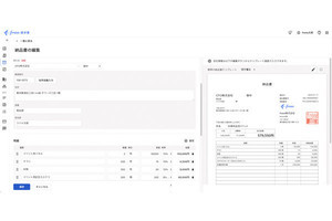 freee請求書、インボイス対応の納品書を無料で発行できる機能を追加