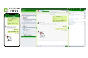 ネオジャパン、トピック機能などを追加したビジネスチャット「ChatLuck」の新版