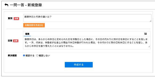 「サポートチャットボット」自動生成機能(同社資料より)