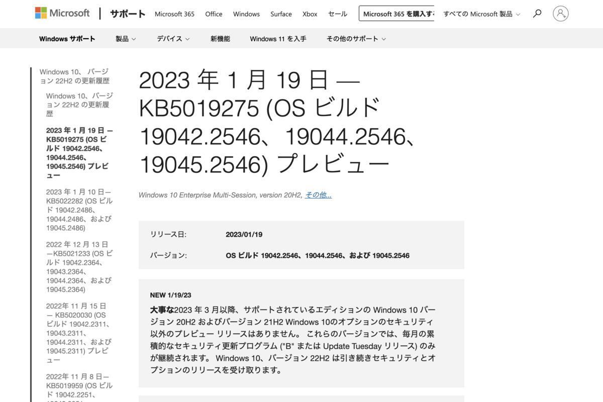 2023 年 1 月 19 日 — KB5019275 (OS ビルド 19042.2546、19044.2546、19045.2546) プレビュー - Microsoft サポート