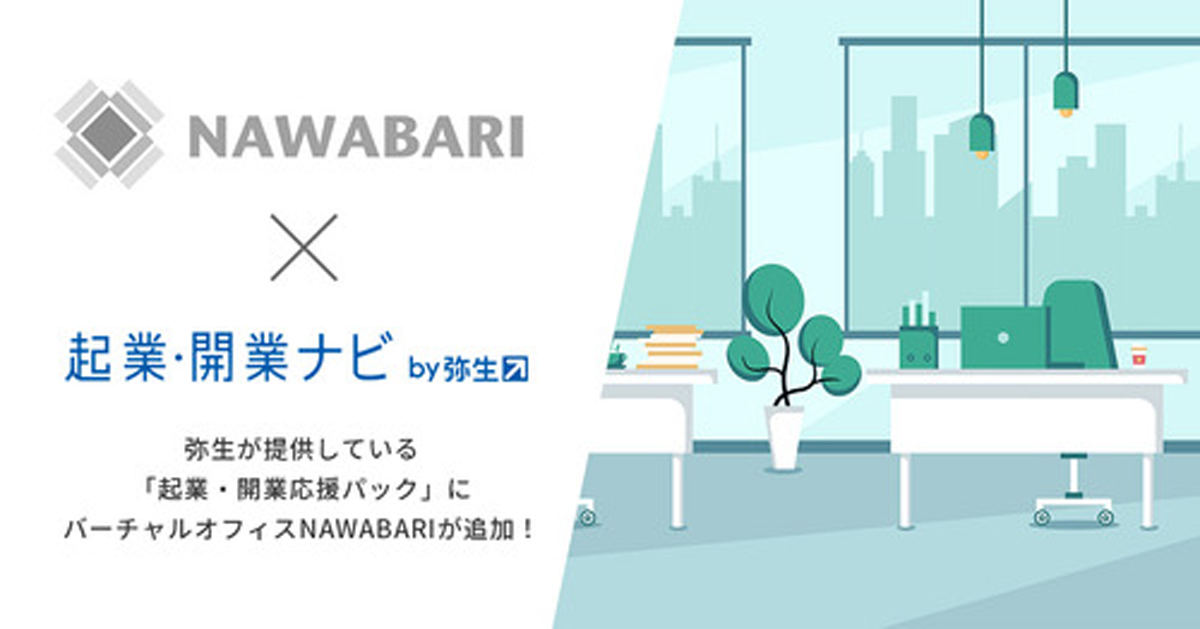 バーチャルオフィス「NAWABARI」の提供を開始する