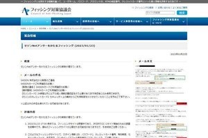 セゾンNetアンサーを偽るフィッシング確認、注意を