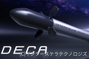 IST、小型衛星コンステレーション用大型ロケット「DECA」の開発計画を公表