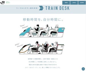 ワーク＆スタディ優先の"新幹線オフィス車両"が「TRAIN DESK」にリニューアルへ