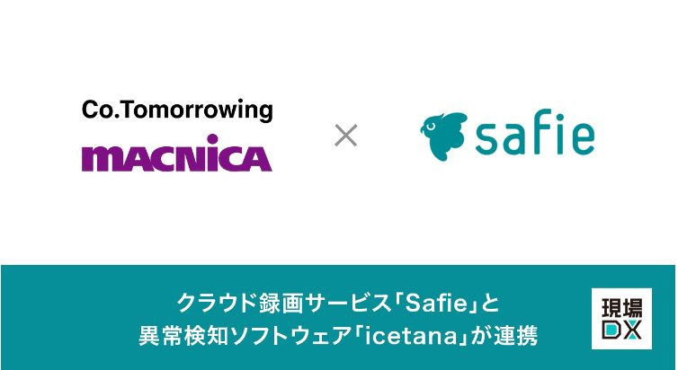 クラウド録画サービス「Safie」と異常検知ソフトウェア「icetana」のシステム連携(同社資料より)