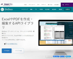 ExcelやPDFを作成・編集するための開発支援APIライブラリ最新版 - グレープシティ