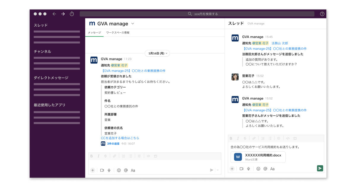 事業部の担当者はSlackで完結できる