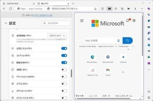 Microsoft Edgeが分割ビューをサポート、Insiderプログラムでテスト開始