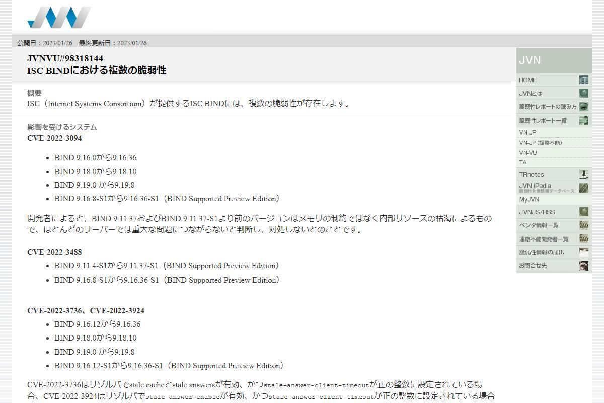 JVNVU#98318144: ISC BINDにおける複数の脆弱性