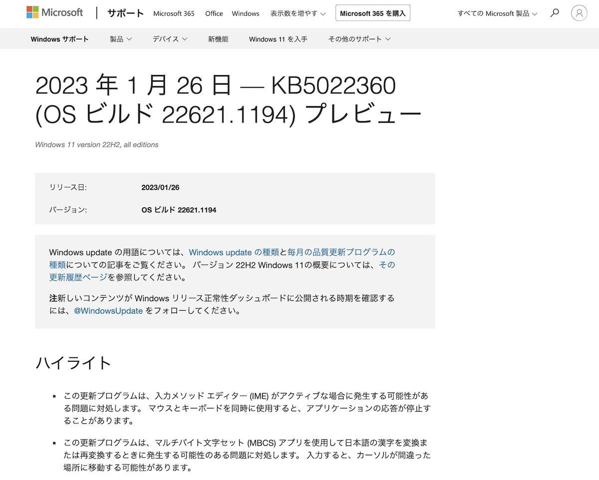 2023 年 1 月 26 日 — KB5022360 (OS ビルド 22621.1194) プレビュー - Microsoft サポート