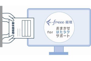 インボイス対応支援する「freee経理 for おまかせ はたラクサポート」提供、NTT東