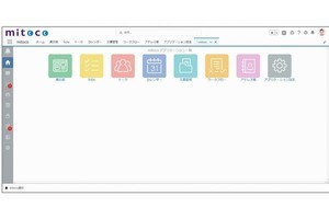 テラスカイ、グループウェア「mitoco」をV19.0にアップデート-タブ追加