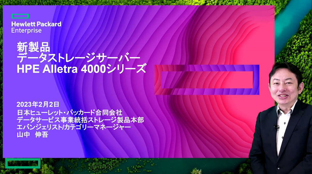 日本ヒューレット・パッカード データサービス事業統括ストレージ製品本部 エバンジェリスト/カテゴリーマネージャーの山中伸吾氏