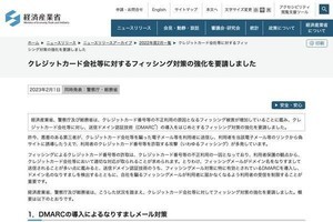 クレジットカード会社にフィッシング対策強化を要請、経済産業省や警察庁