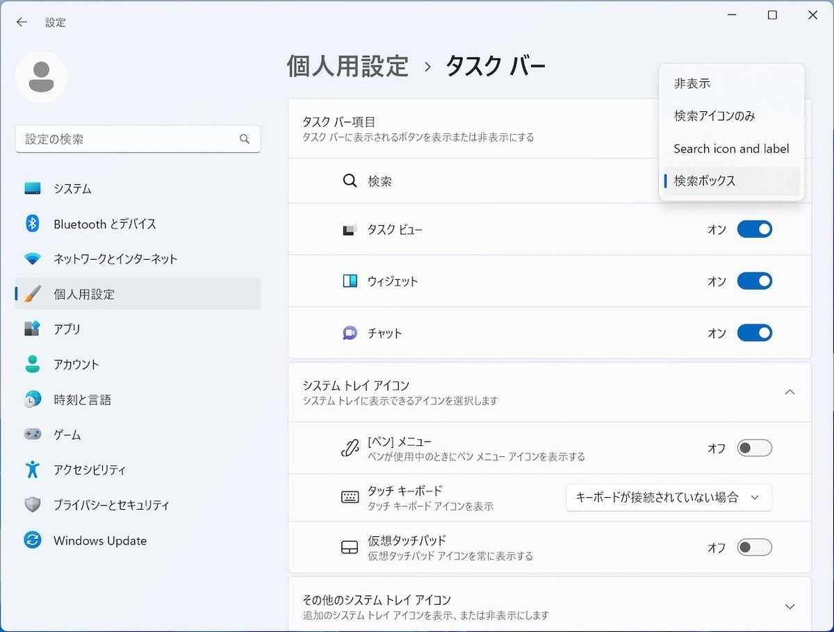 タスクバー項目の検索設定の新しいオプション