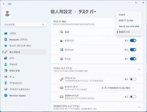 Windows 11でタスクバーから直接検索が可能に、Insider Previewで提供開始