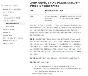 Windows 11と10でDirectX/Direct3Dが正しく動作しなくなる問題発生