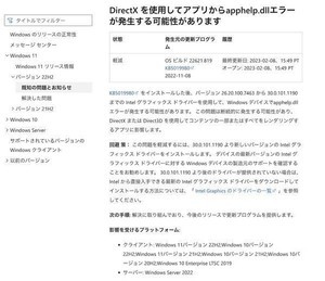 Windows 11と10でDirectX/Direct3Dが正しく動作しなくなる問題発生