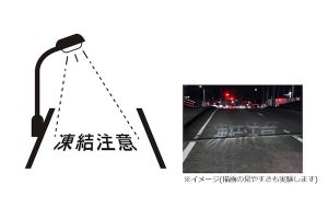NTTcomら、裾野市でLED照明を活用した路面描画で注意喚起を行う実証