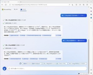 AI搭載新「Bing」の順番待ちリストに数百万人登録、利用者は増加中