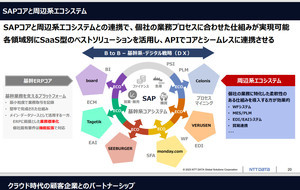 NTTデータGSL、SAPを中核にした周辺ビジネスを強化