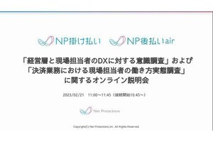 集金業務のDX、現場と経営層で大きな意識格差 - その要因は？