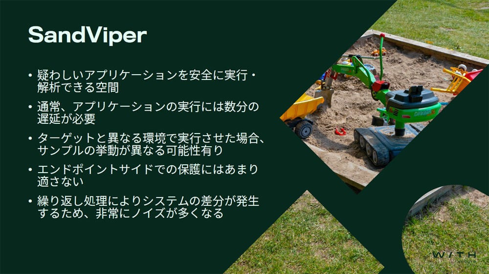 SandViperの概要