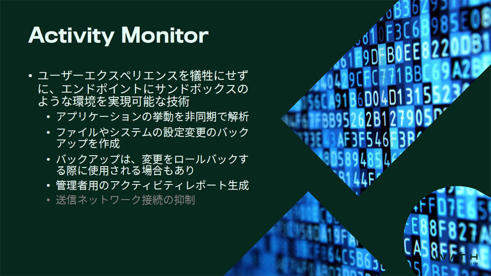 「Activity Monitor」の概要