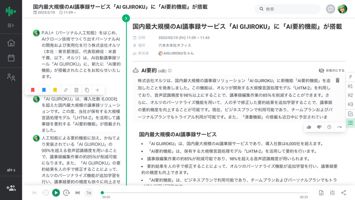 AI要約機能のデモ画面