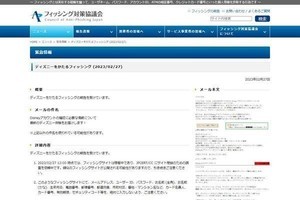 ディズニーを偽るフィッシング確認、注意を