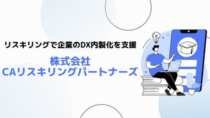 サイバーエージェント、リスキリングで企業のDX内製化を支援する新会社設立