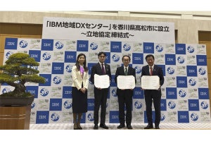 香川県と高松市、日本IBMが協定を締結し「IBM地域DXセンター」を新設
