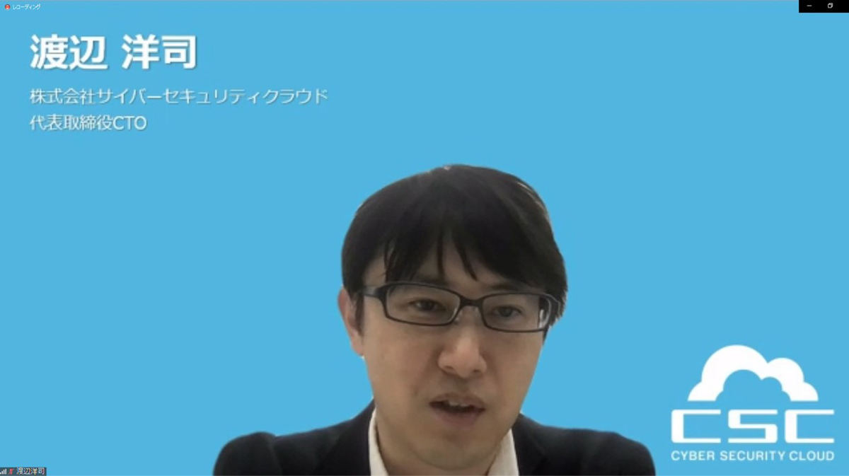 サイバーセキュリティクラウド 代表取締役 CTO 渡辺洋司氏