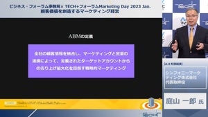 品質と期日を守れば良い時代は終わった - 日本企業を躍進させるABMの可能性とは