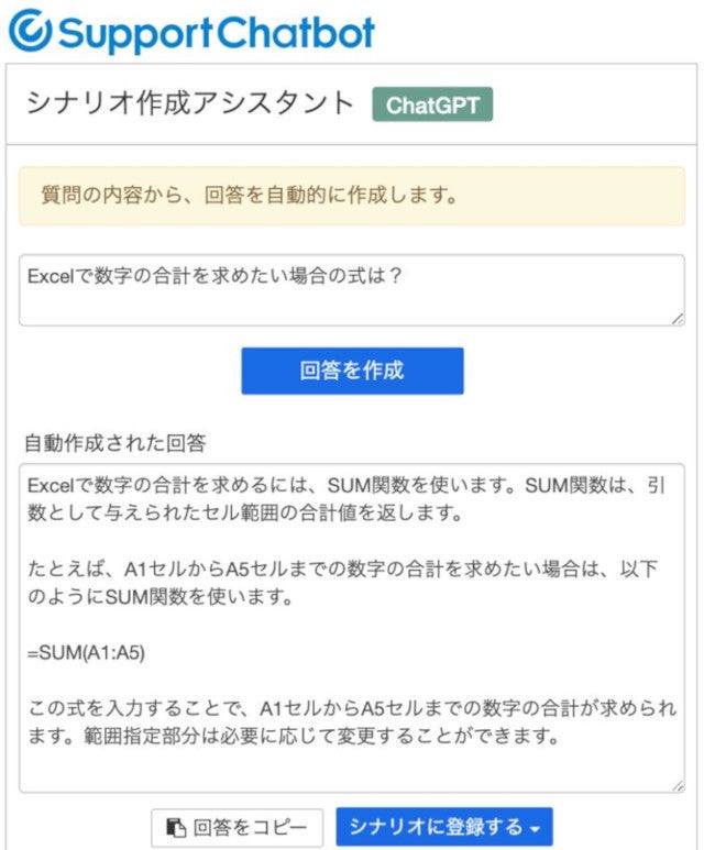 「ユーザーローカル サポートチャットボット」の回答内容自動生成機能(同社資料より)