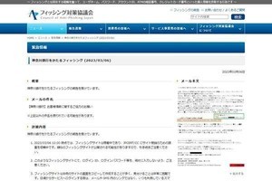 神奈川銀行を偽るフィッシング確認、注意を