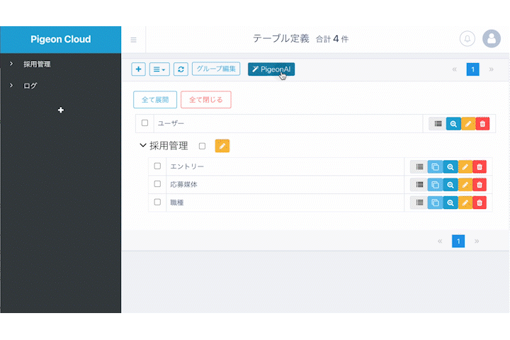 新規のデータ管理テーブルを作成