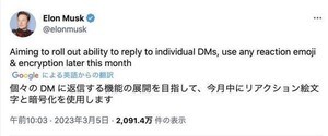 Twitter、今月中にDMにエンド・ツー・エンド暗号化を導入か