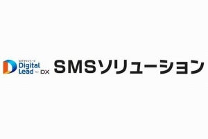NTT タウンページ、「Digital Lead for DX SMS ソリューション」提供